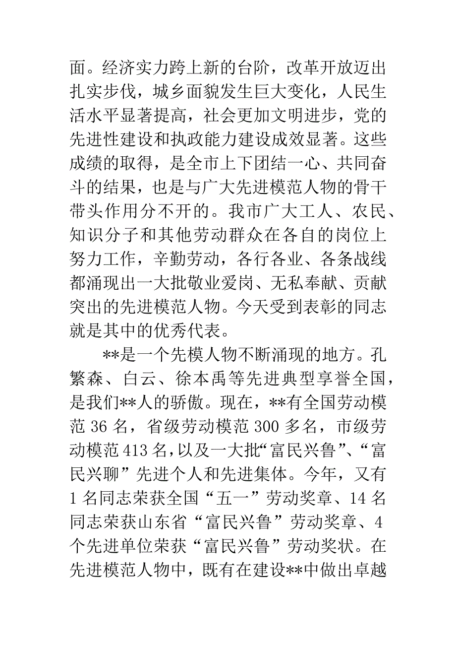 市委书记在市劳模座谈会的讲话.docx_第3页