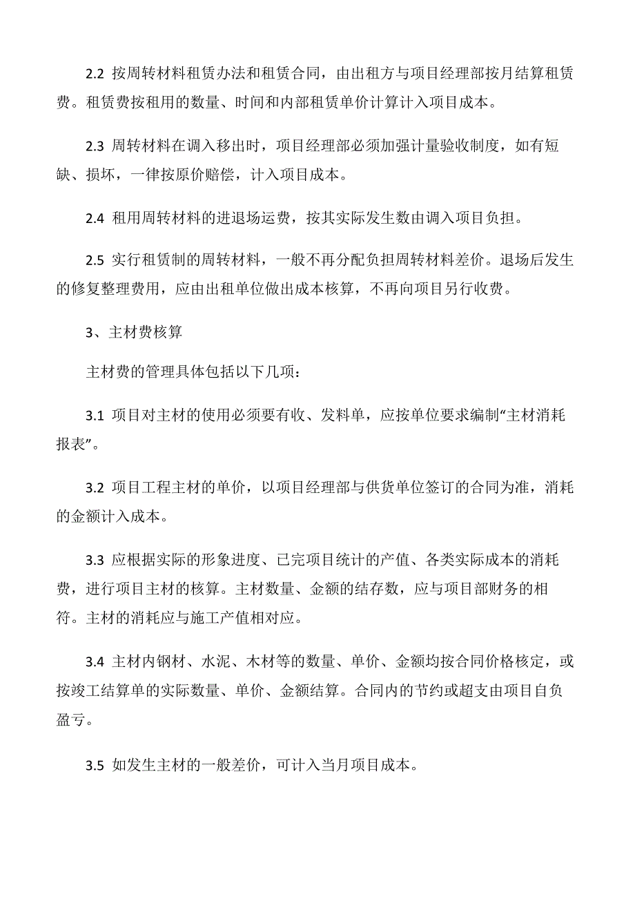 成本管理：项目成本费用的归集与分配_第2页