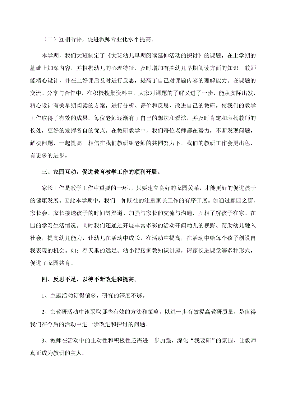 幼儿园大班教研总结_第2页