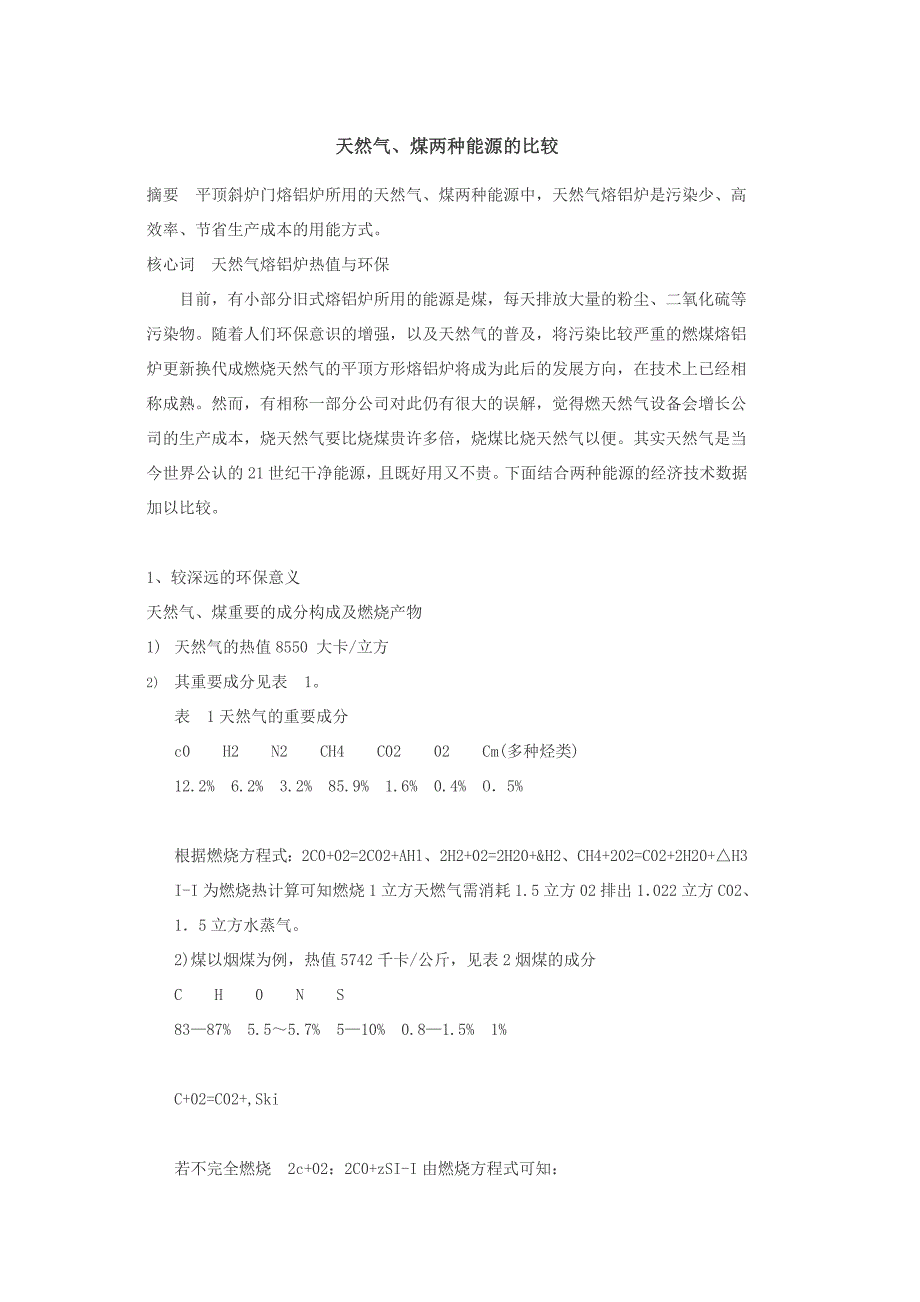 天然气与煤比较_第1页
