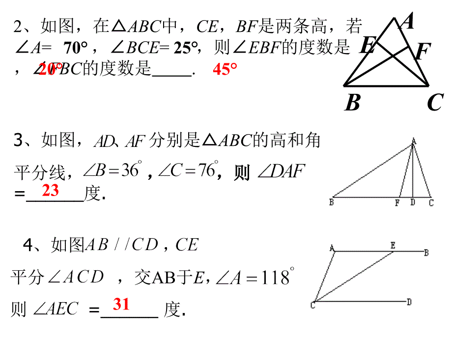 三角形角的复习99_第2页