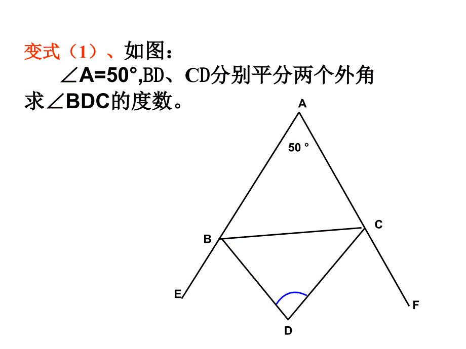 三角形角的复习99_第4页