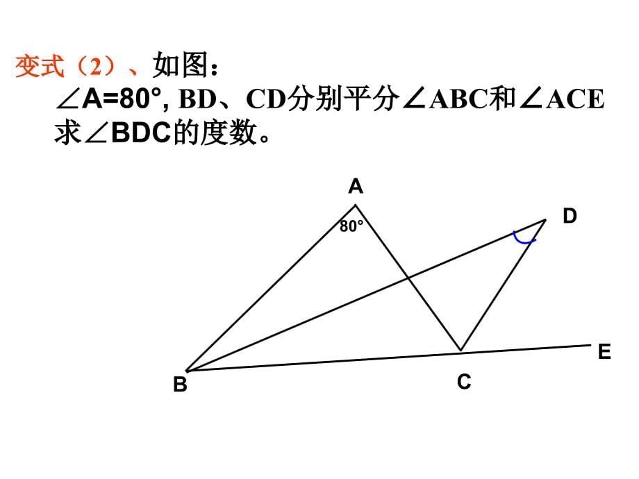 三角形角的复习99_第5页