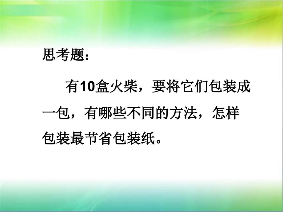 立体图形表面积和体积3.ppt精品教育_第4页