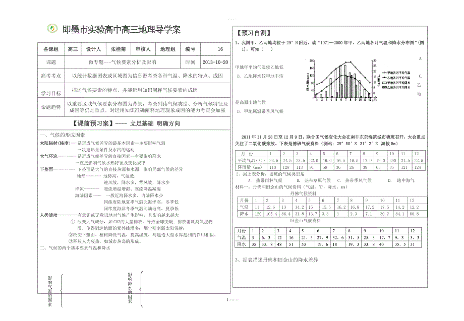 微专题---气候要素分析及影响.doc_第1页