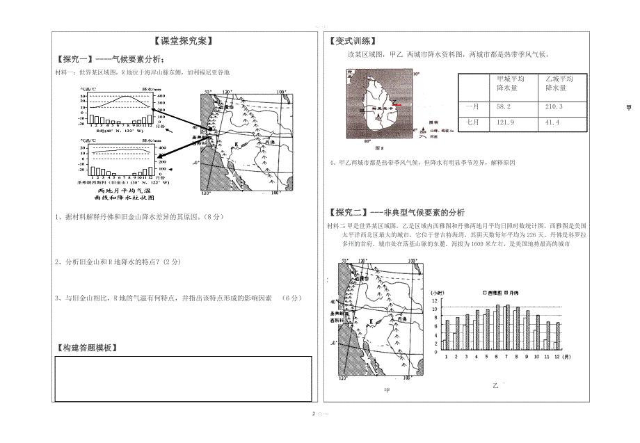 微专题---气候要素分析及影响.doc_第2页