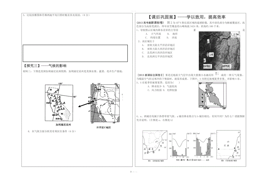 微专题---气候要素分析及影响.doc_第3页