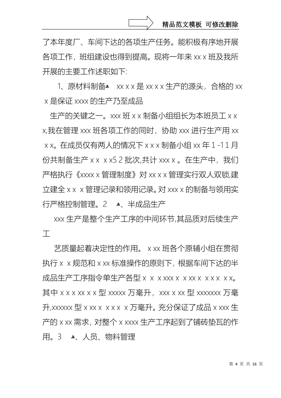 班长个人的述职报告模板汇编七篇_第4页