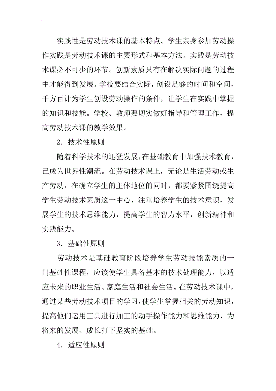 劳动养成教育和劳动知识技能教育总体实施方案_第3页