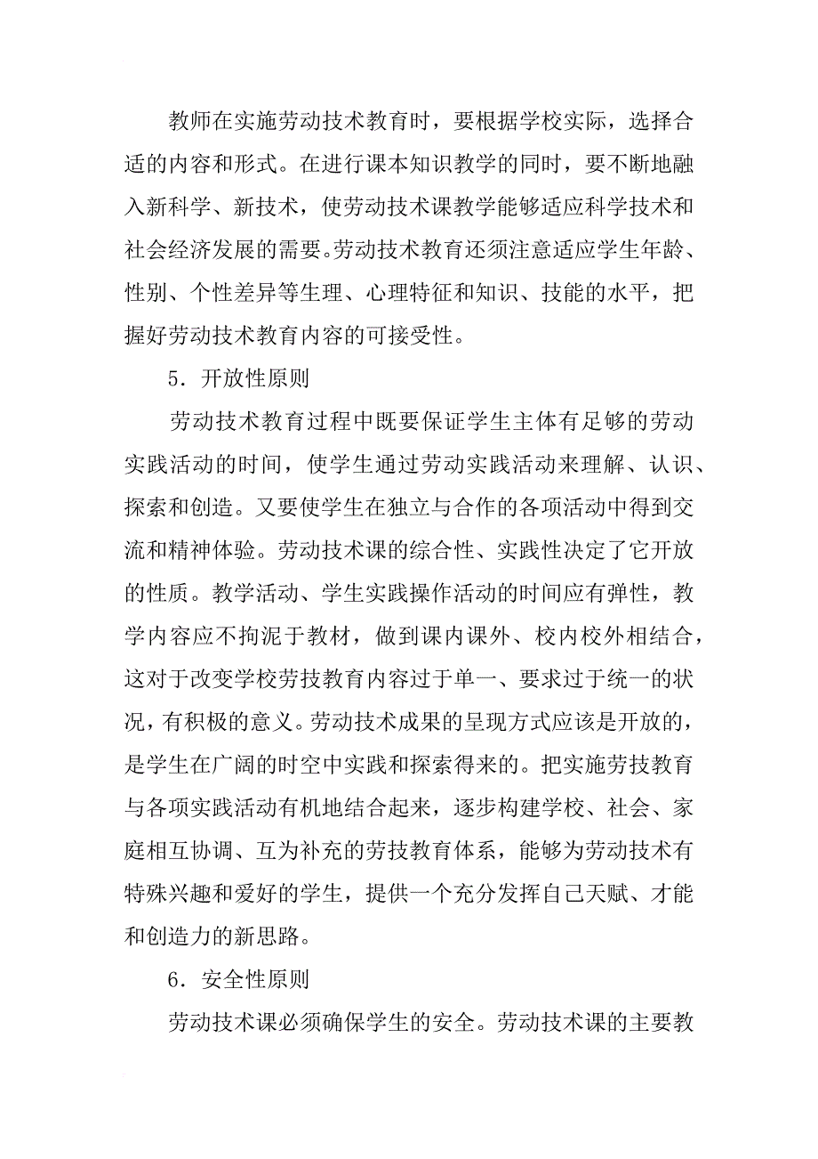 劳动养成教育和劳动知识技能教育总体实施方案_第4页