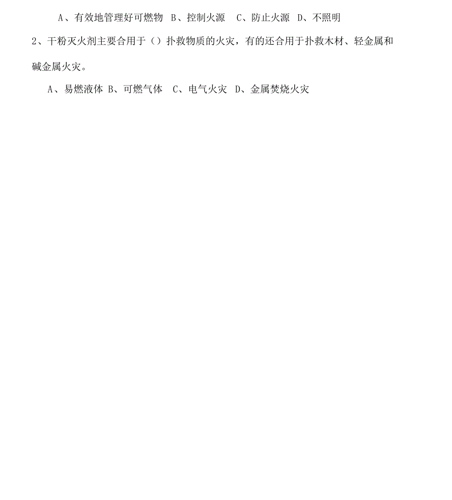 消防安全知识培训试题及答案_第2页