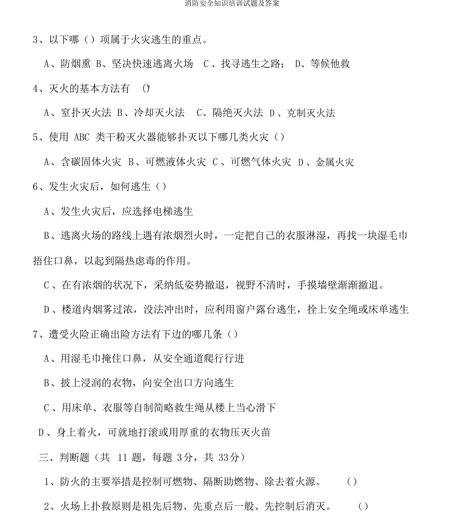 消防安全知识培训试题及答案_第3页