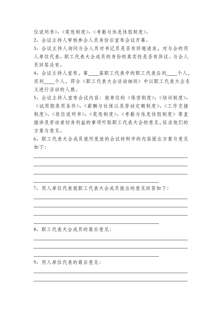 关于规章制度生效的会议纪要_第2页