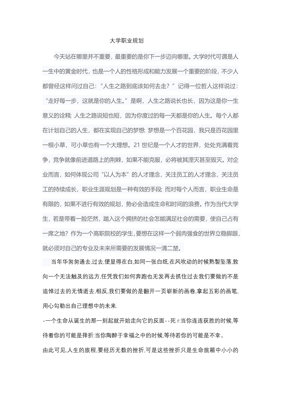 大学职业规划(1).docx_第1页