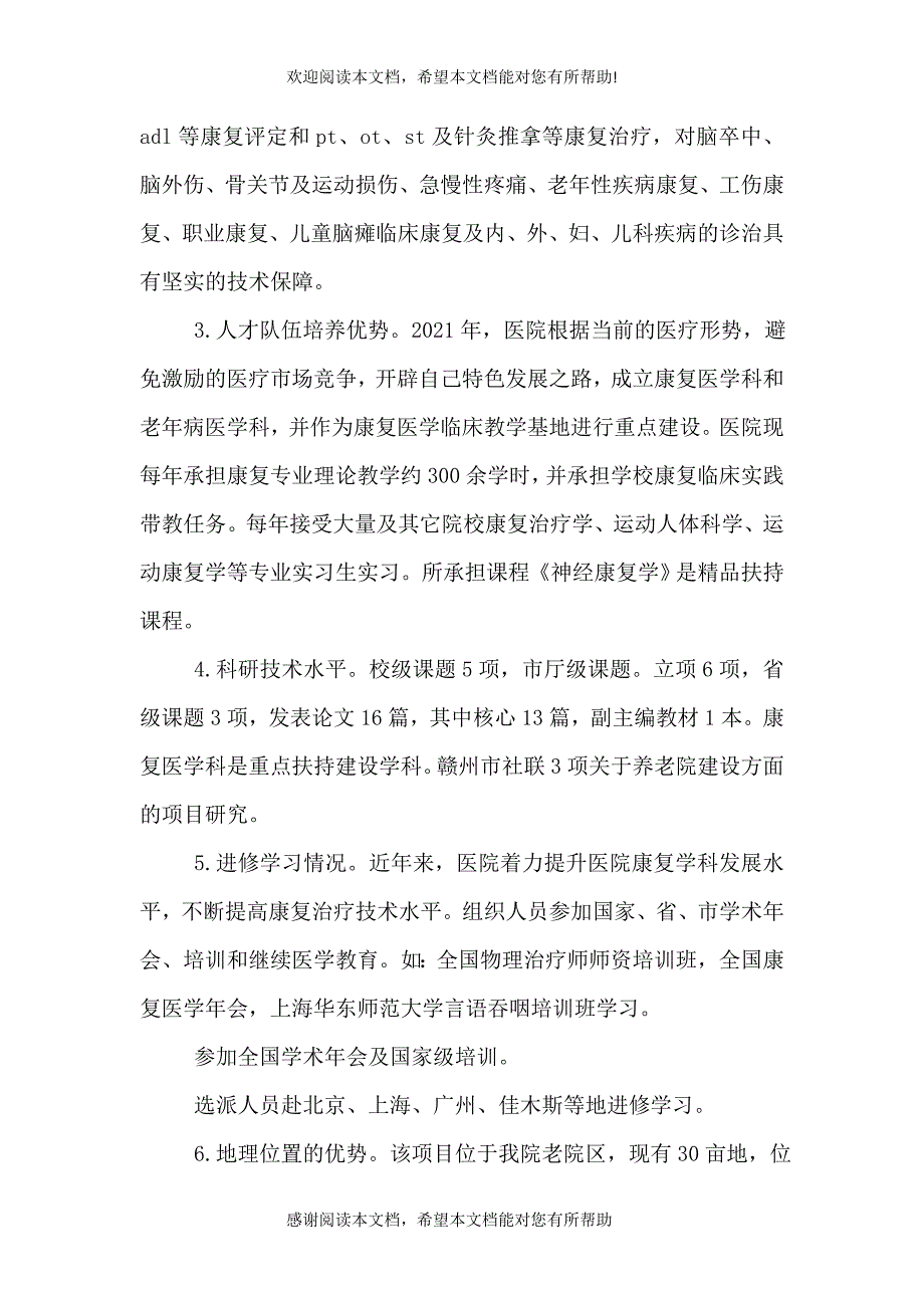 医院医养结合工作总结_第4页