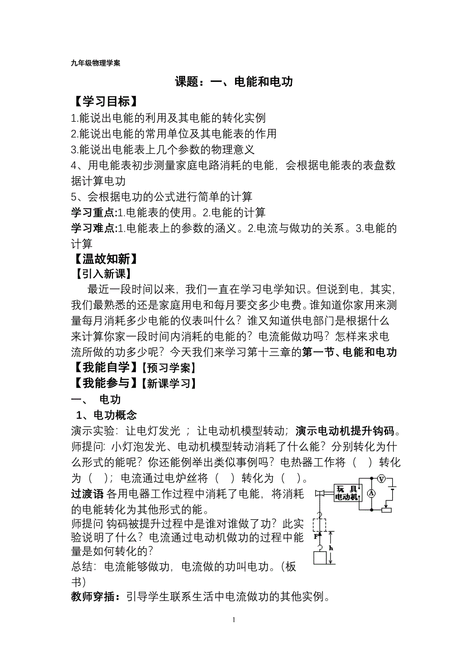 九年级物理学案电能与电功_第1页