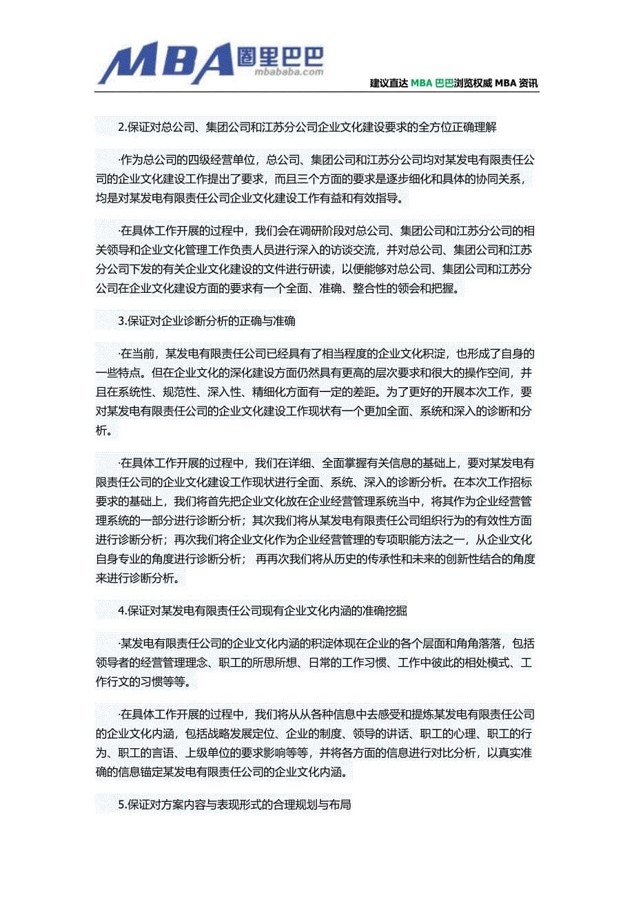 企业文化建设咨询服务实施工作方案.doc_第5页