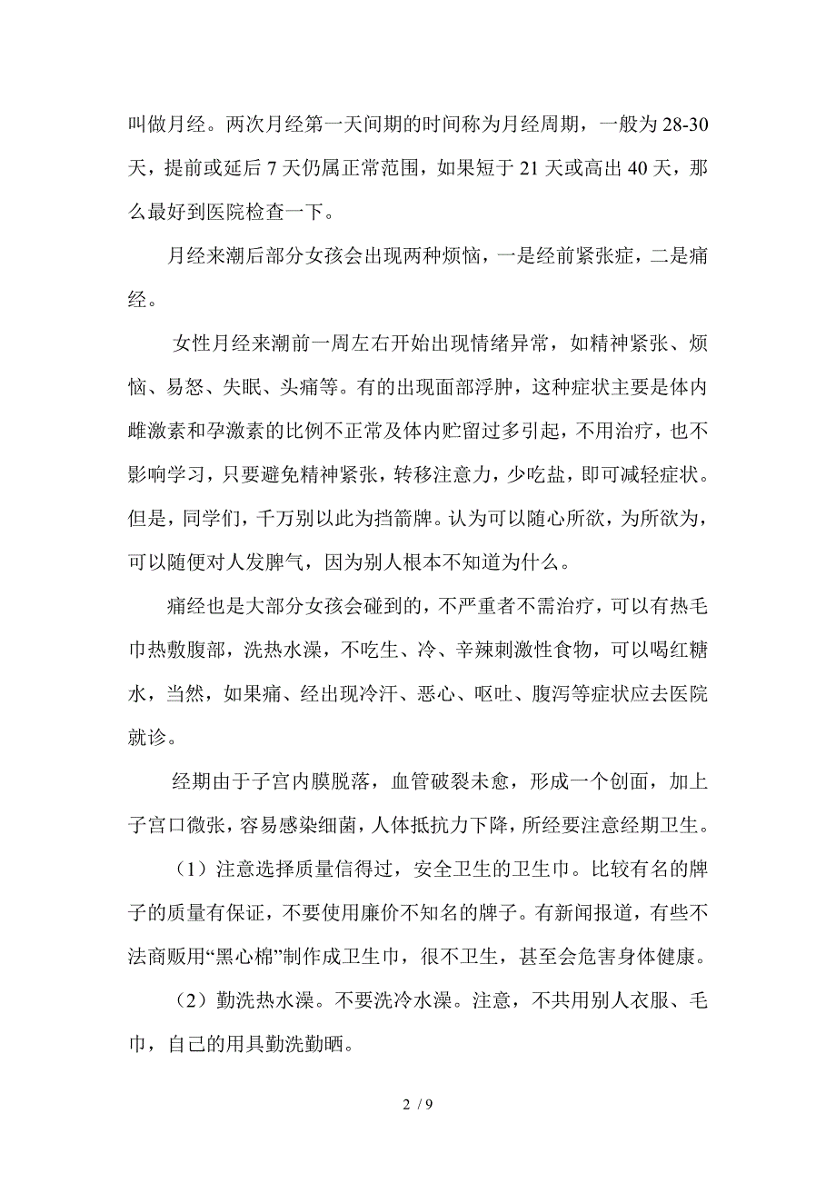 青春期健康教育教案_第2页