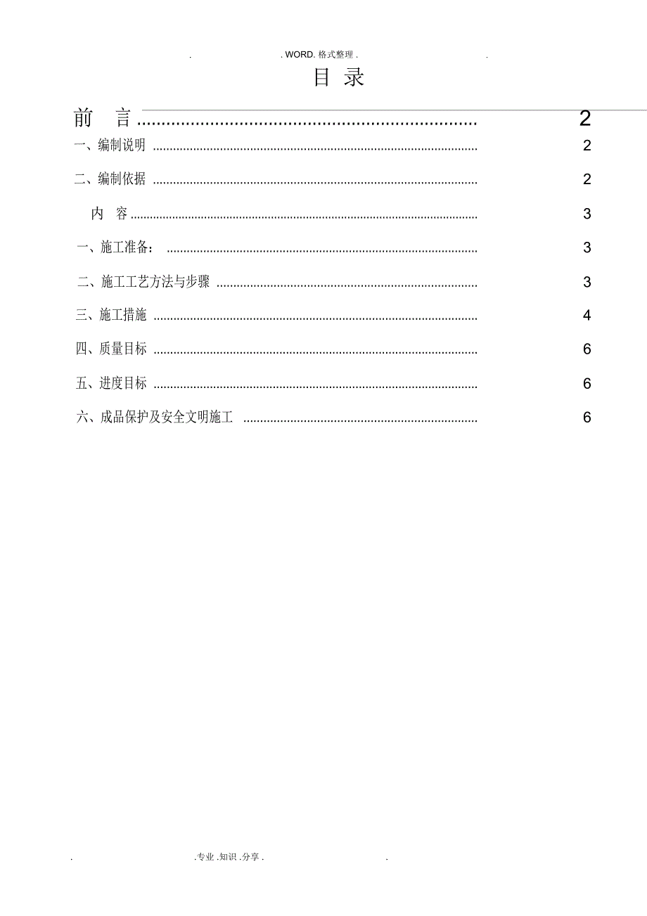 楼地面工程施工组织方案_第1页