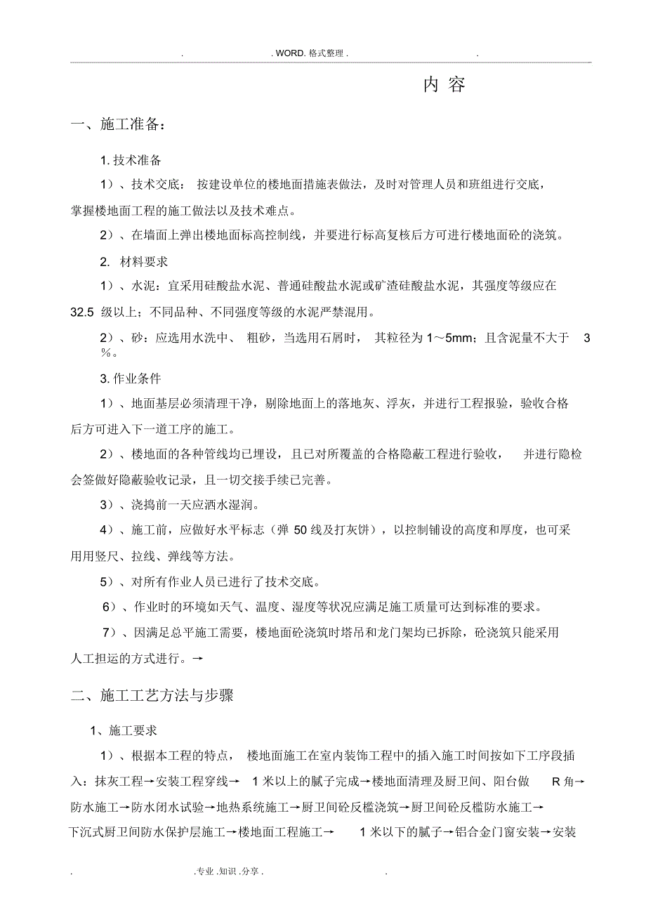 楼地面工程施工组织方案_第3页