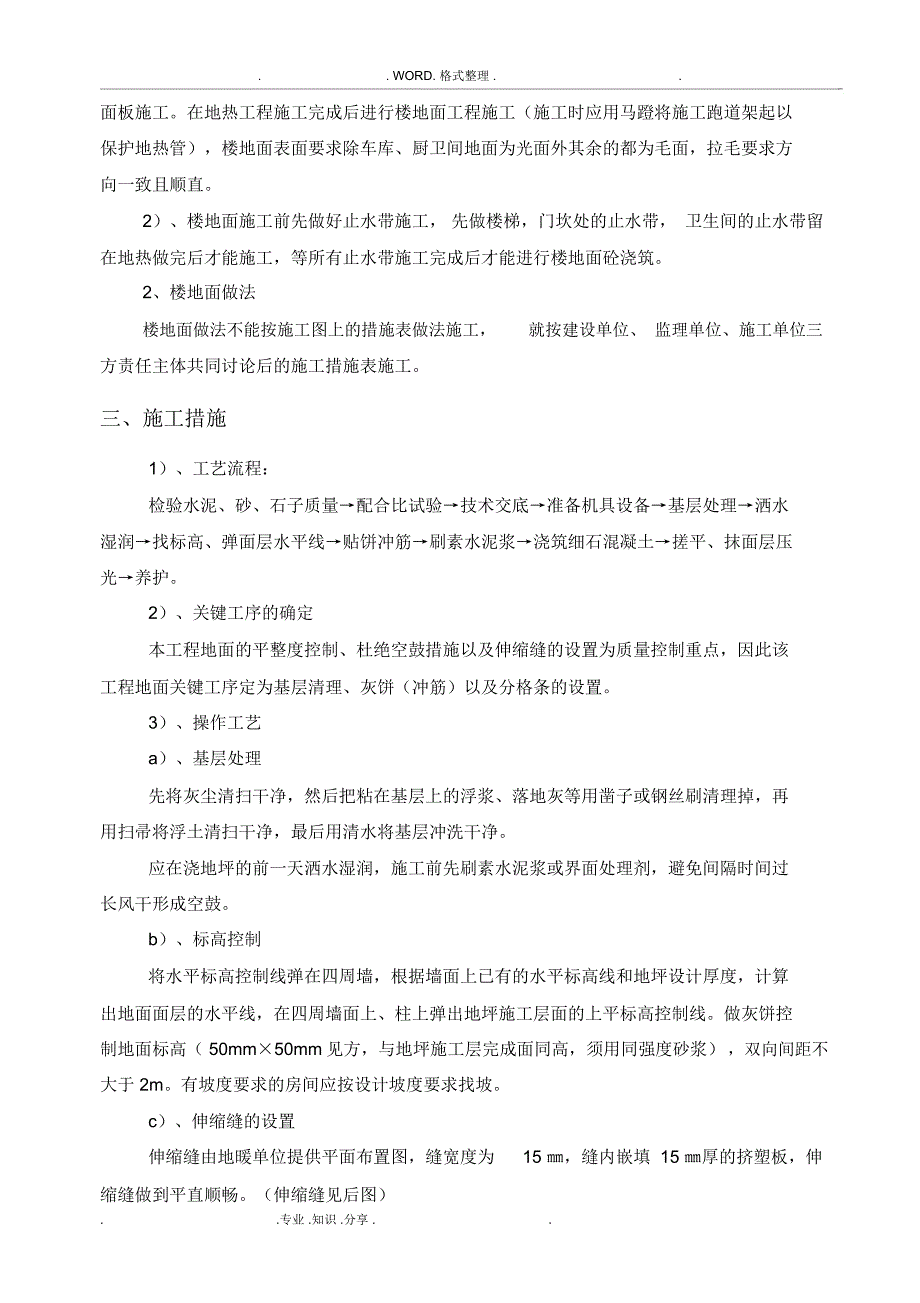 楼地面工程施工组织方案_第4页