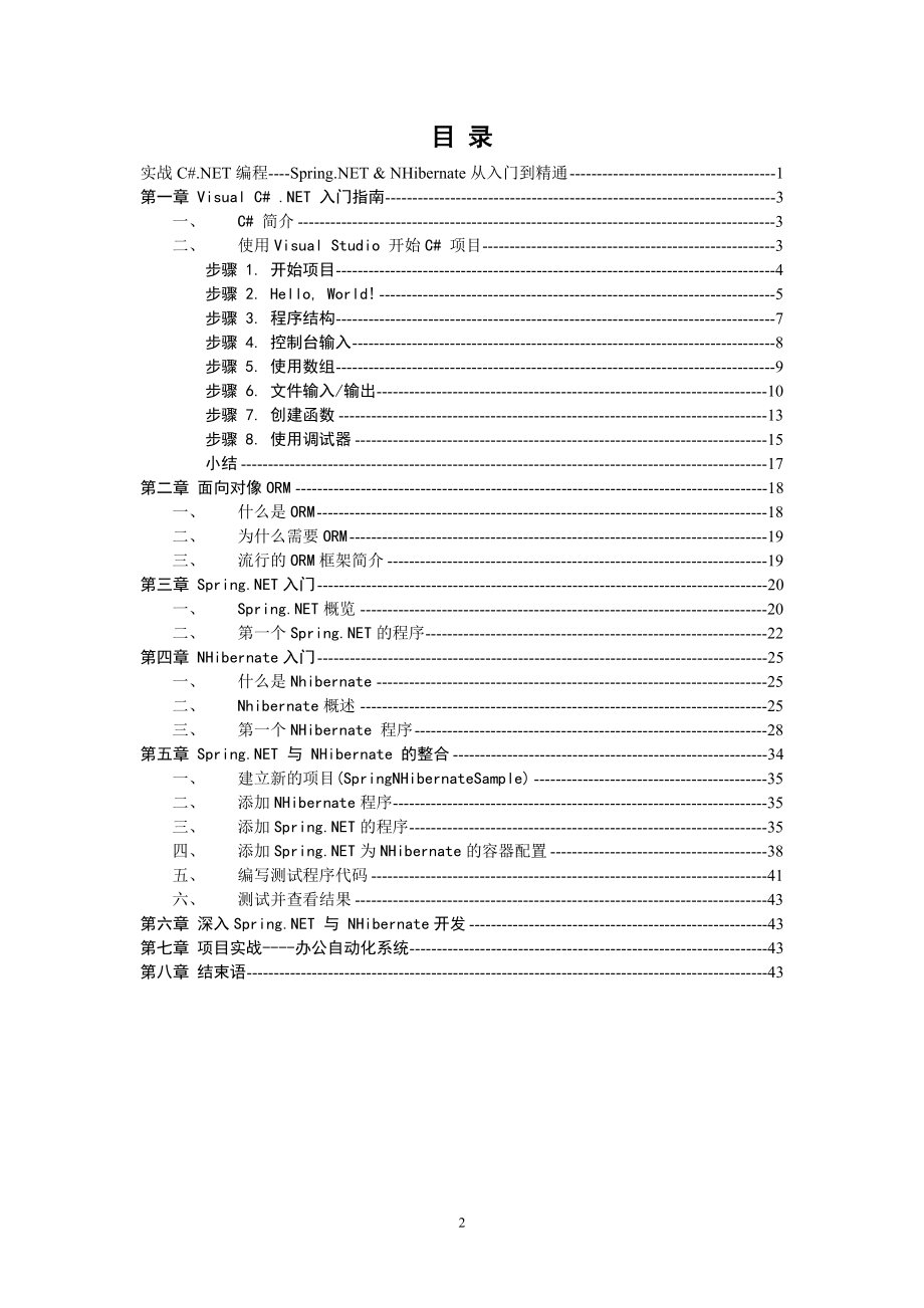 SpringNETNHibernateOfCSharpNET从入门到精通_第2页