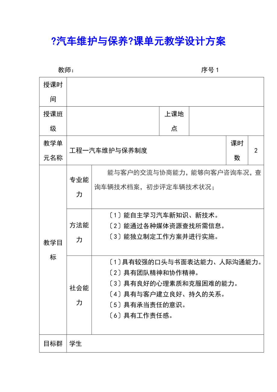 汽车维护与保养全套教案_第1页