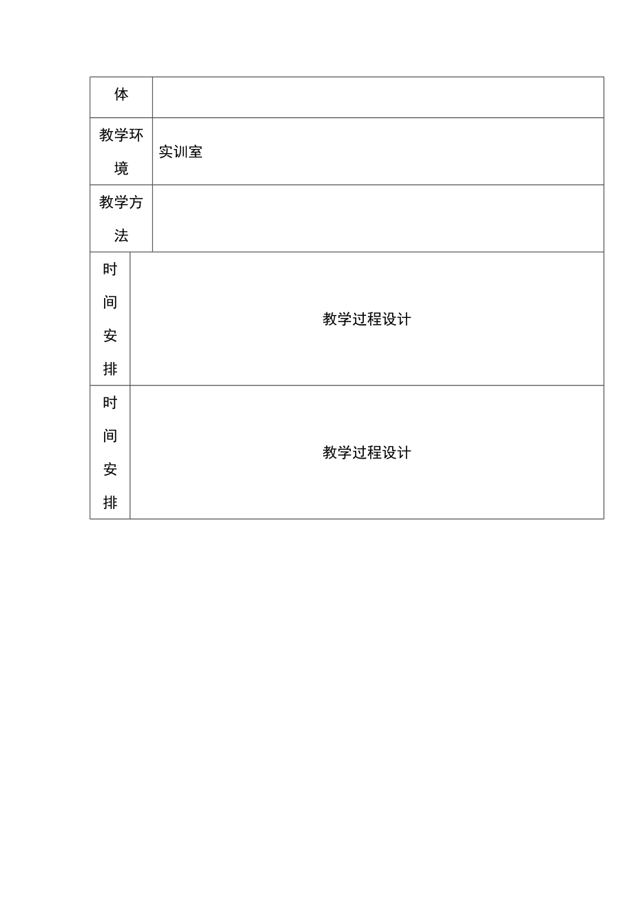 汽车维护与保养全套教案_第2页