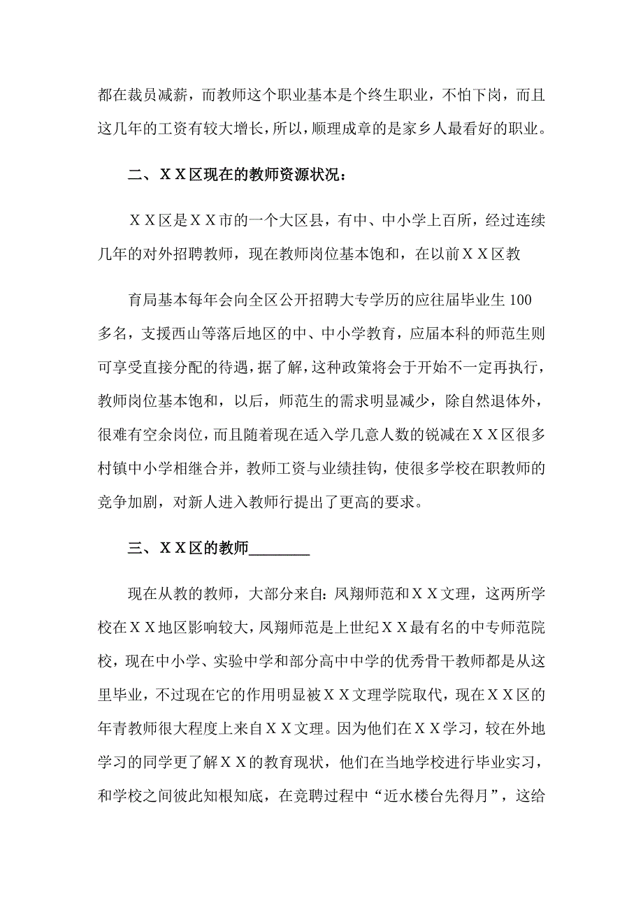 汉语言文学社会实践报告(7篇)_第2页
