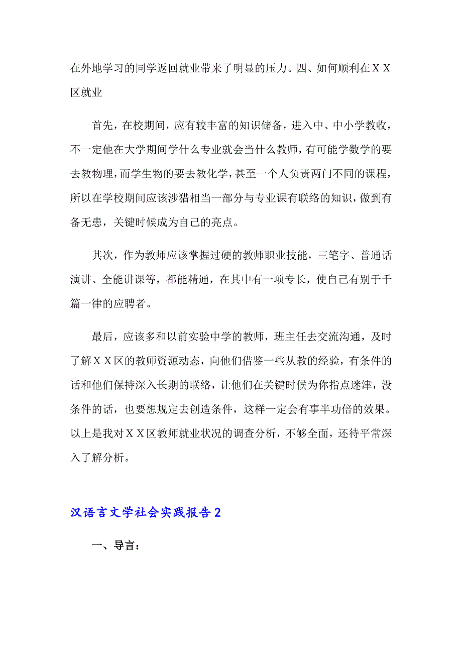 汉语言文学社会实践报告(7篇)_第3页
