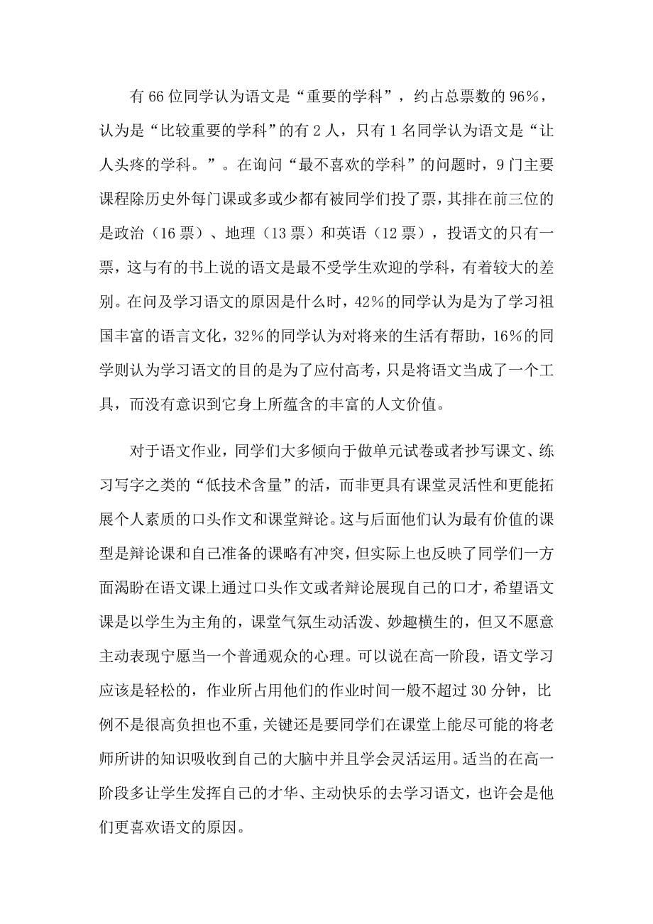 汉语言文学社会实践报告(7篇)_第5页