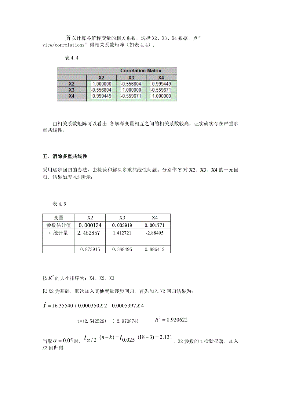 多元线性回归模型案例分析 - 副本.doc_第4页