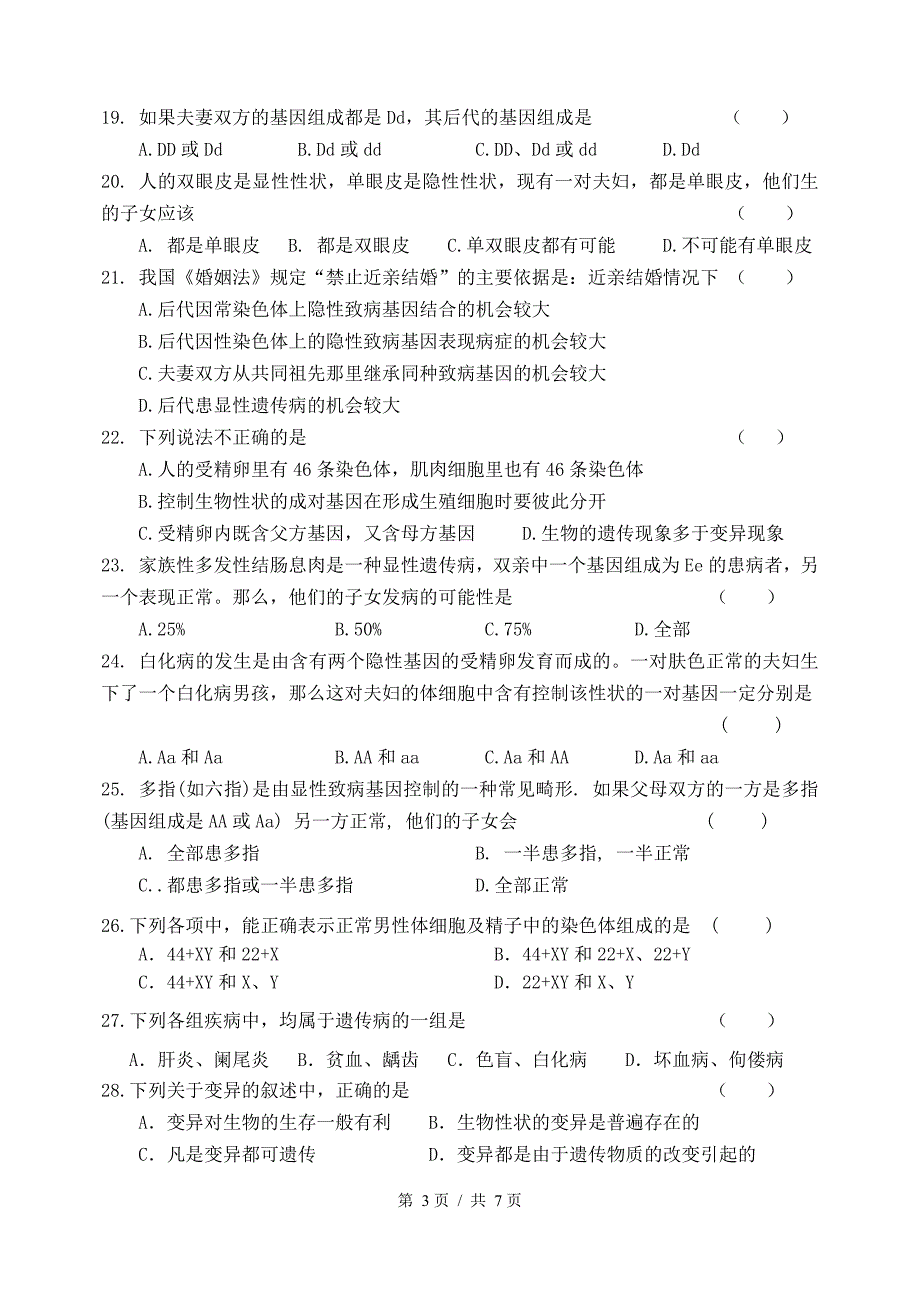 13第十三章遗传和变异单元测试题12月13日改_第3页