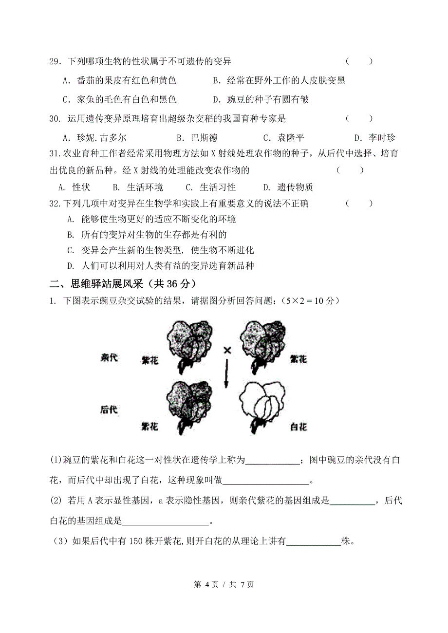 13第十三章遗传和变异单元测试题12月13日改_第4页