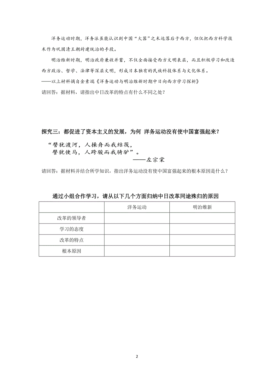 工业革命带给人类的“礼物”_第2页