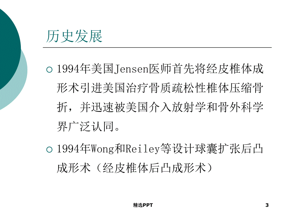 经皮椎体成形术课件_第3页