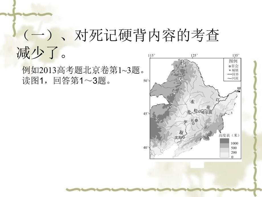 区域地理复习策略之教学内容_第5页