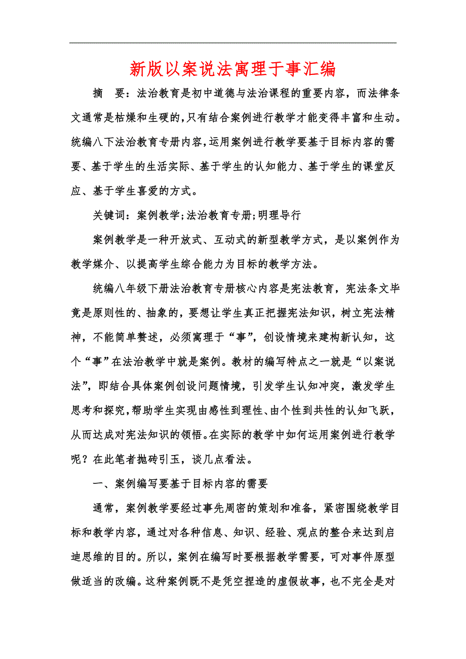 新版以案说法寓理于事汇编_第1页