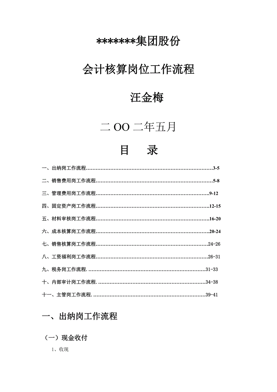 集团股份有限公司会计核算岗位工作流程_第2页