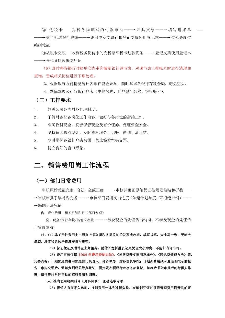 集团股份有限公司会计核算岗位工作流程_第5页