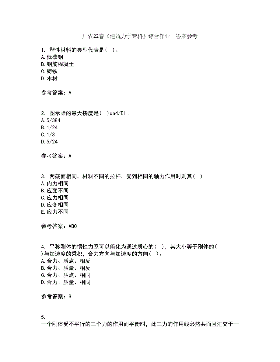 川农22春《建筑力学专科》综合作业一答案参考61_第1页