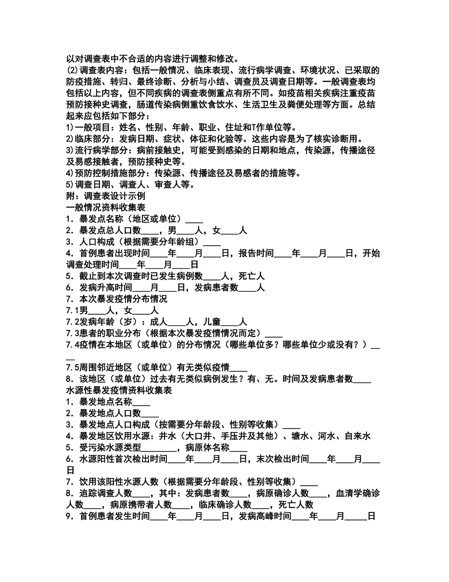 2022执业医师资格证-公共卫生执业医师考前拔高名师测验卷25（附答案解析）_第4页