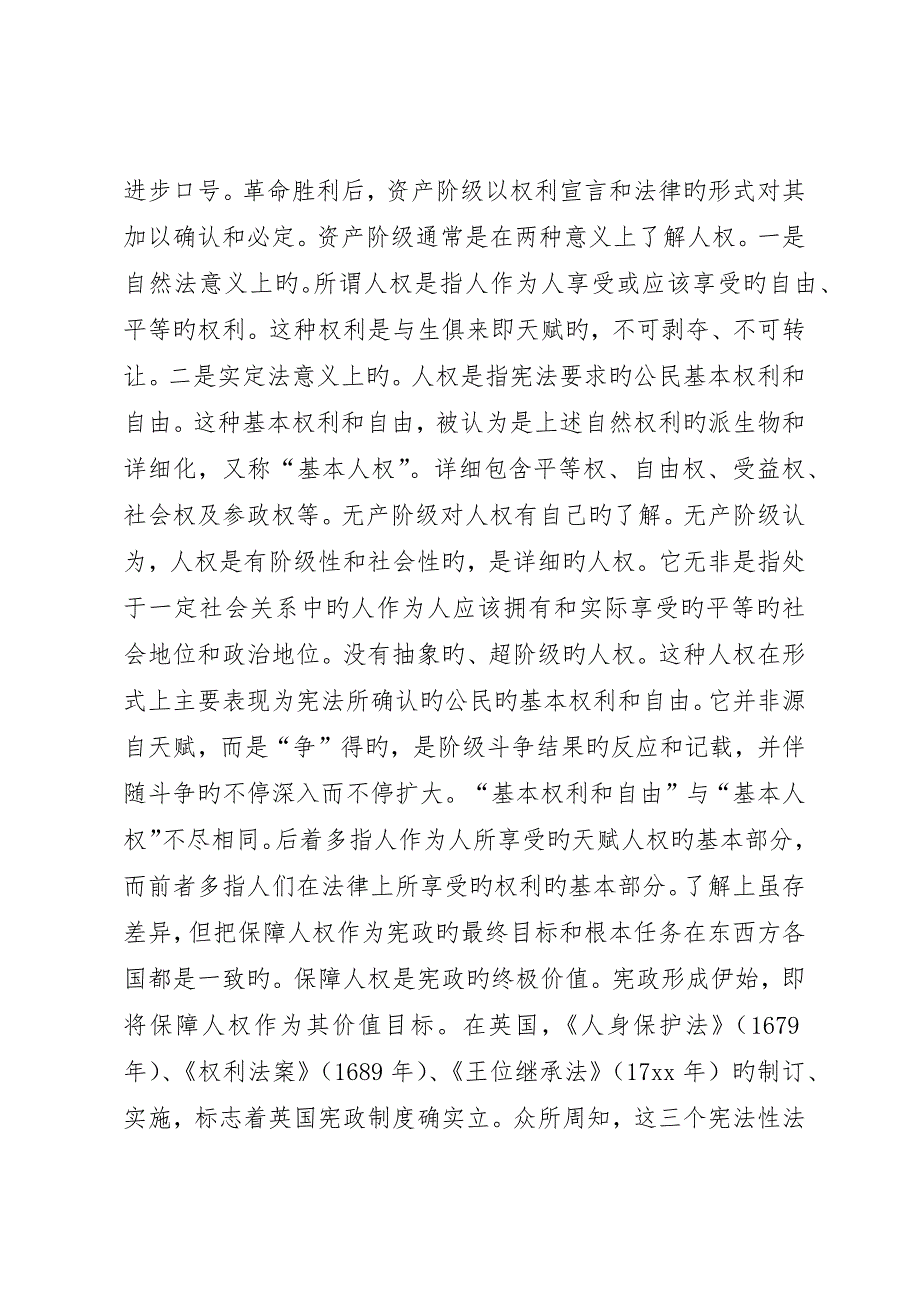 宪政基本价值论演讲范文_第3页