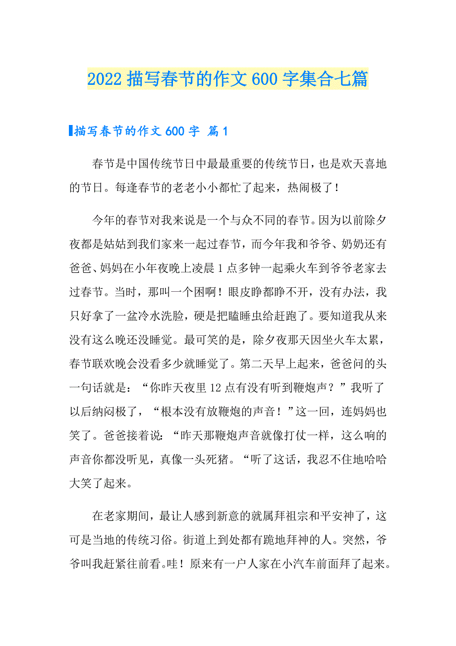 2022描写节的作文600字集合七篇_第1页