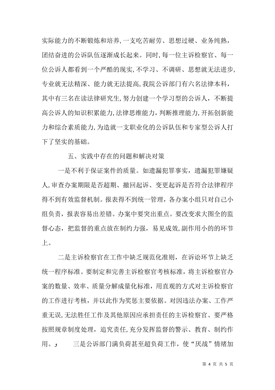 推行公诉改革深化主诉办案责任制的情况调研_第4页