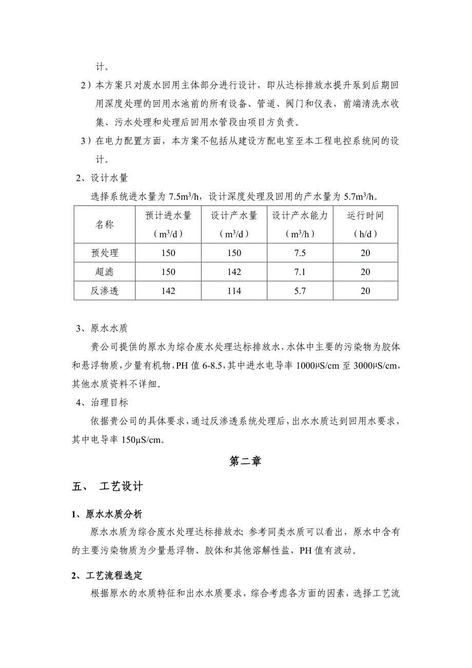 深圳线路板140T中水回用方案_第5页