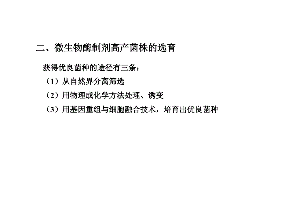 生物制药(工艺)学课件：第十三章酶类药物_第3页