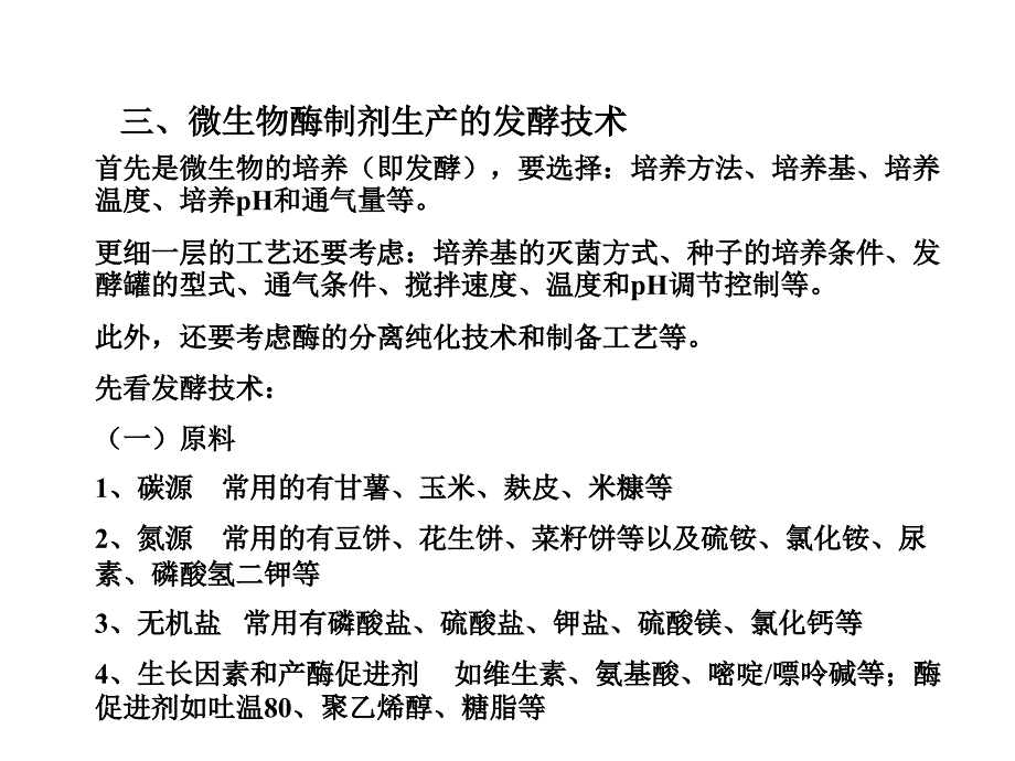 生物制药(工艺)学课件：第十三章酶类药物_第4页