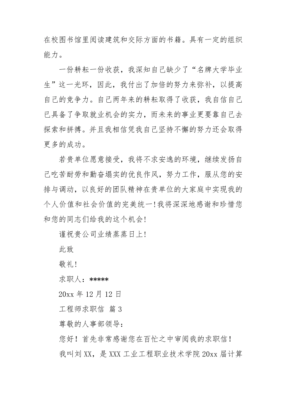 关于工程师求职信范文集锦六篇_第3页