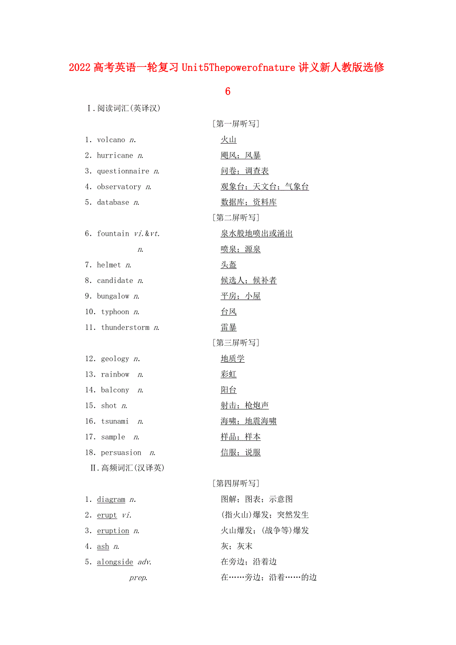 2022高考英语一轮复习Unit5Thepowerofnature讲义新人教版选修6_第1页